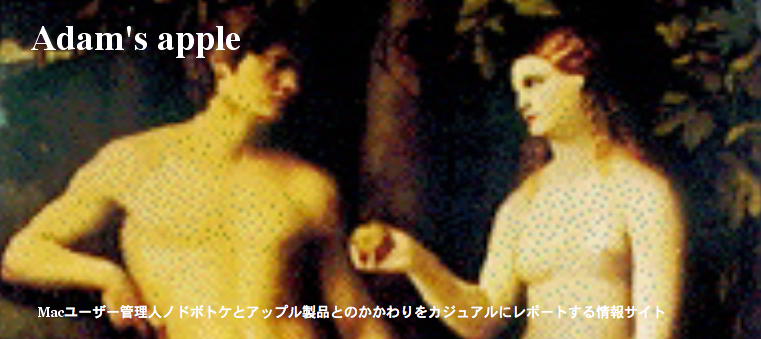 Adam's apple禁断の果実バナー