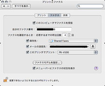 Fax受信設定画面