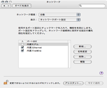 ネットワークポート設定
