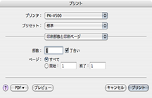 プリントダイアログ