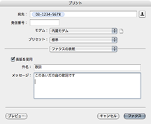Fax送信詳細設定
