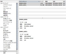 システムプロファイラ